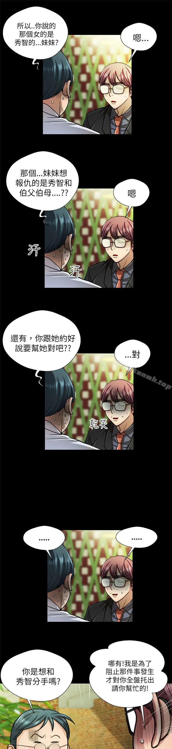 危险的女人 - 第17话 - page 13