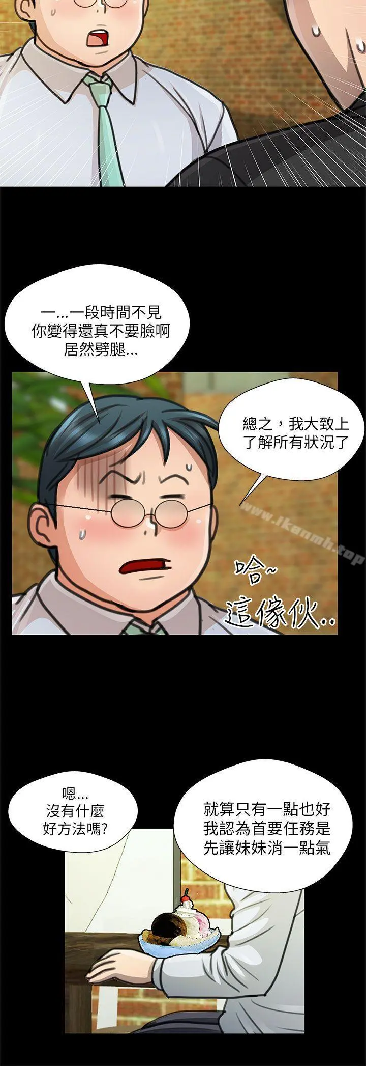 危险的女人 - 第17话 - page 14