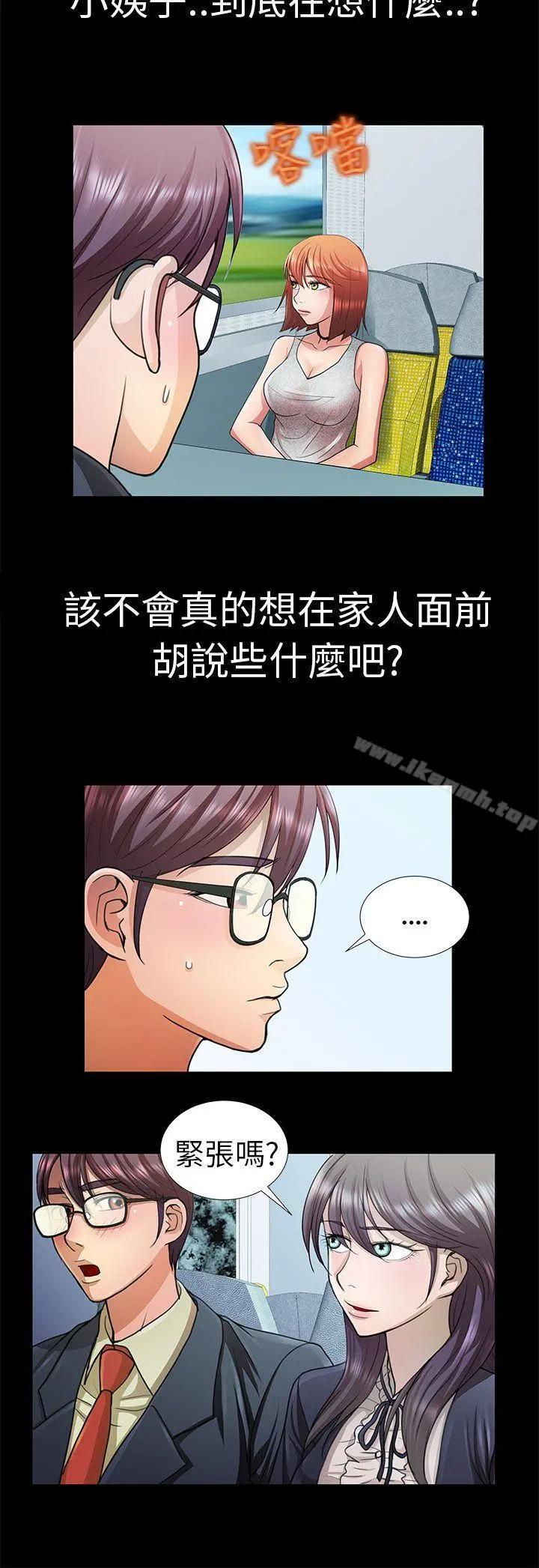 危险的女人 - 第8话 - page 4