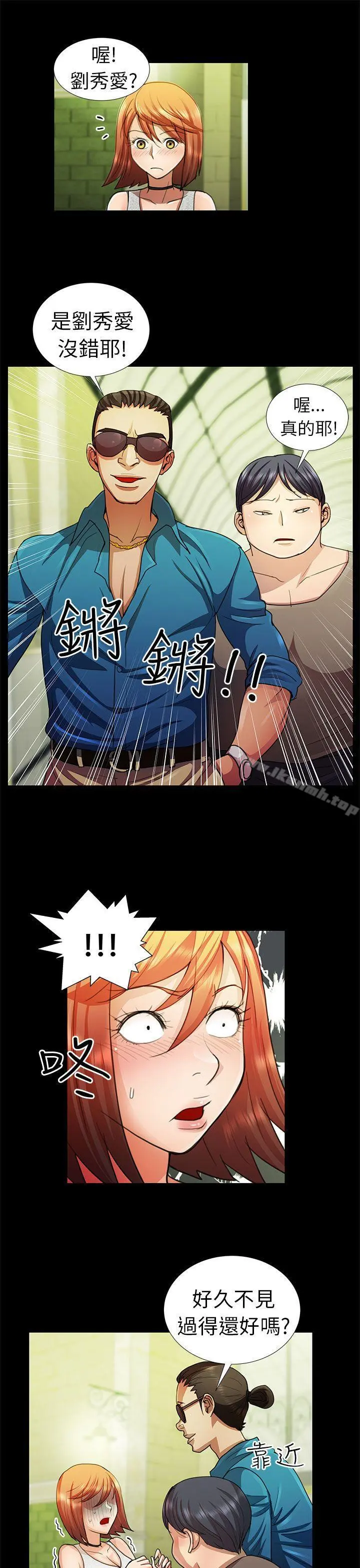 危险的女人 - 第8话 - page 7