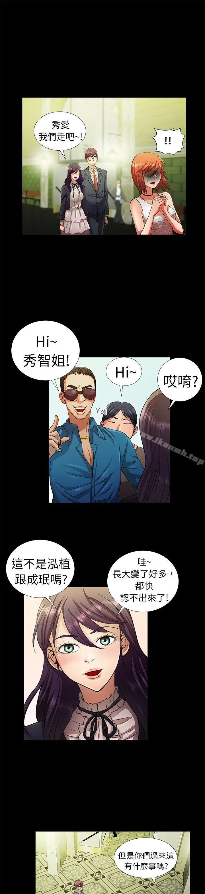危险的女人 - 第8话 - page 9