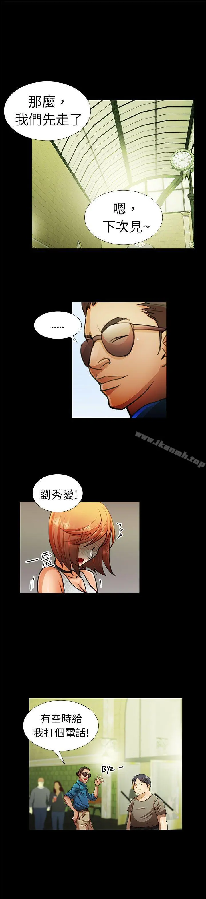 危险的女人 - 第8话 - page 11