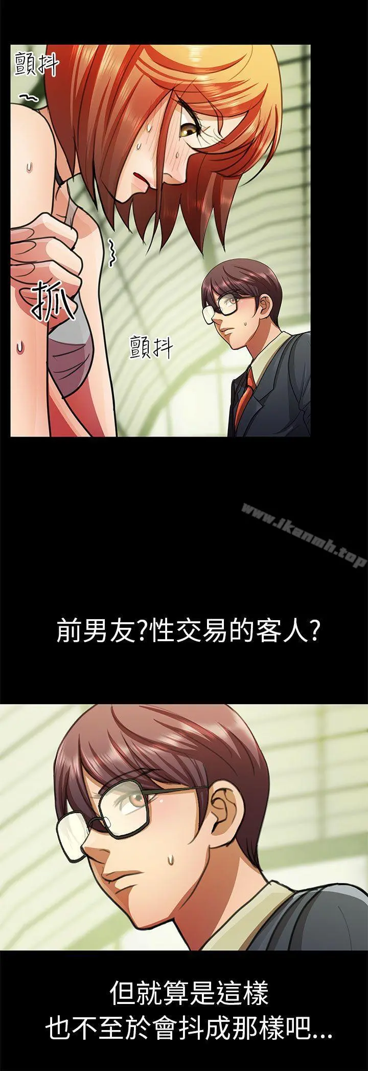 危险的女人 - 第8话 - page 12