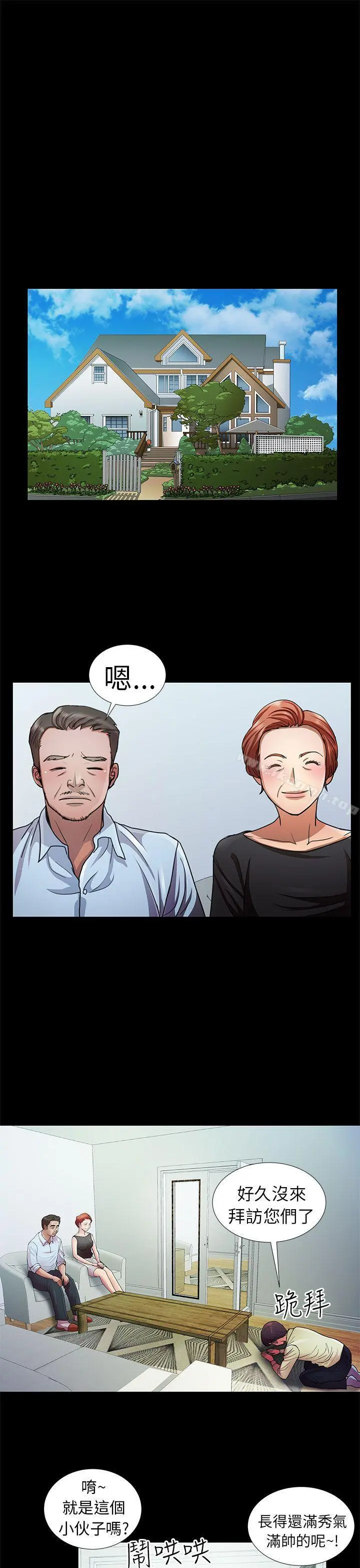 危险的女人 - 第8话 - page 13