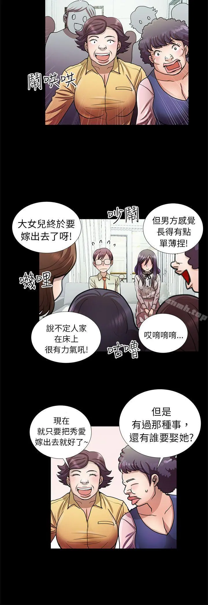 危险的女人 - 第8话 - page 14
