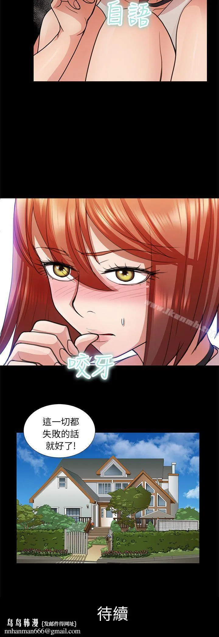 危险的女人 - 第8话 - page 16