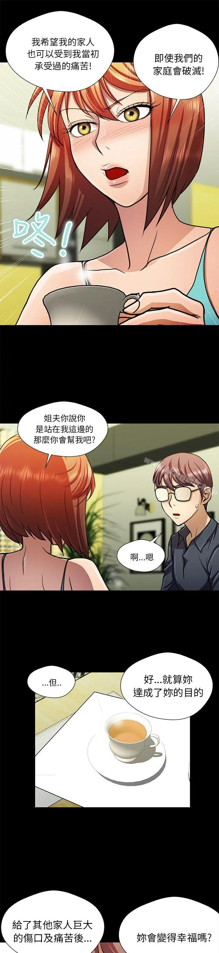 危险的女人 - 第15话 - page 3
