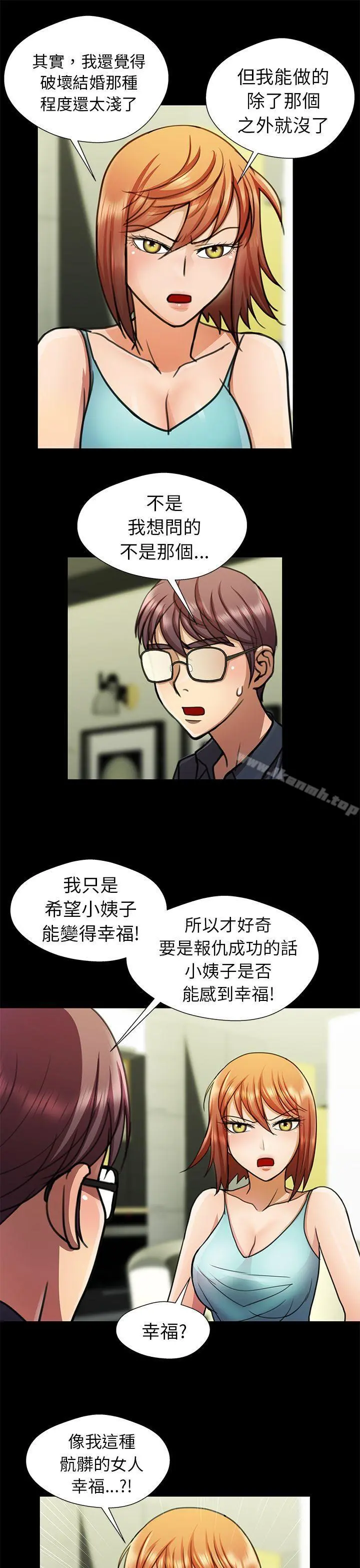 危险的女人 - 第15话 - page 5