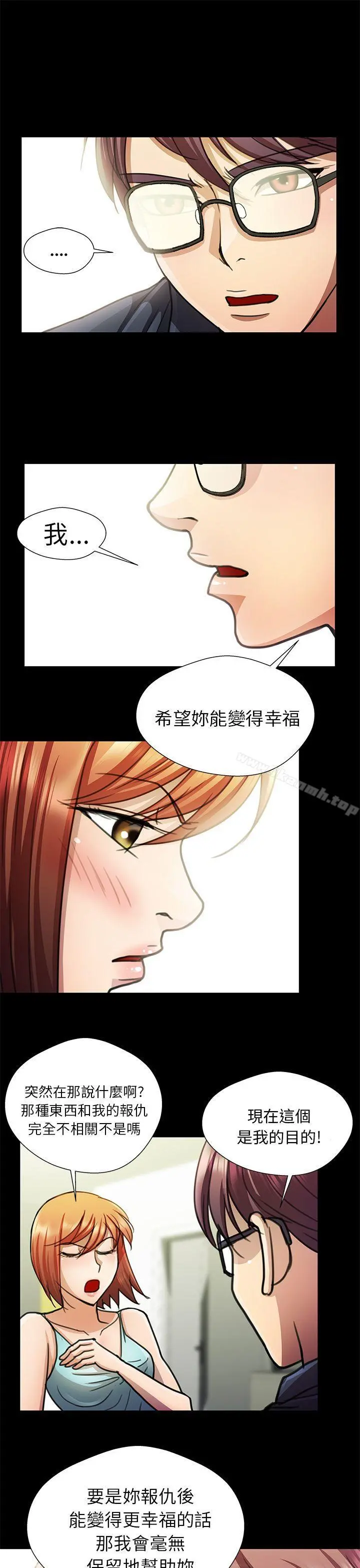 危险的女人 - 第15话 - page 7