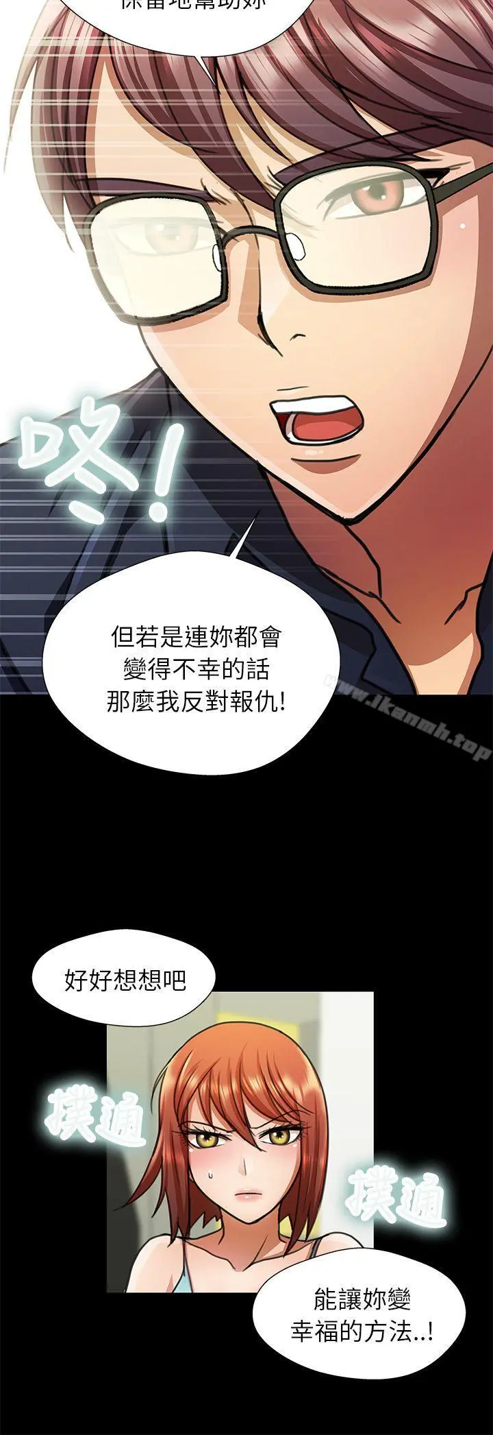 危险的女人 - 第15话 - page 8