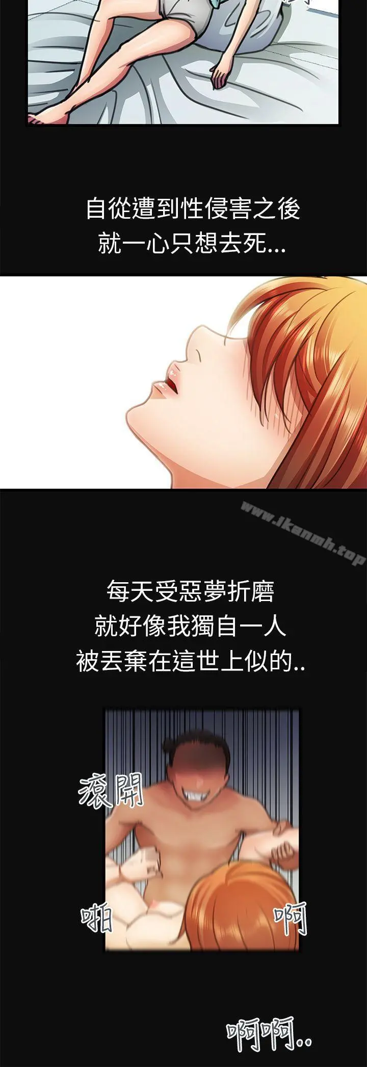 危险的女人 - 第15话 - page 12