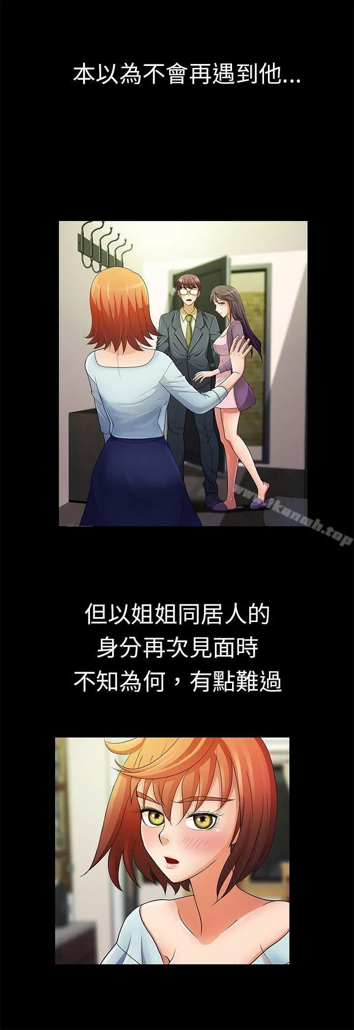 危险的女人 - 第15话 - page 16