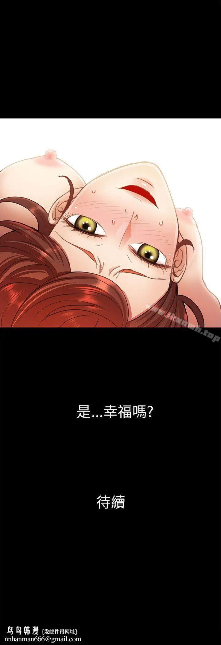 危险的女人 - 第15话 - page 20
