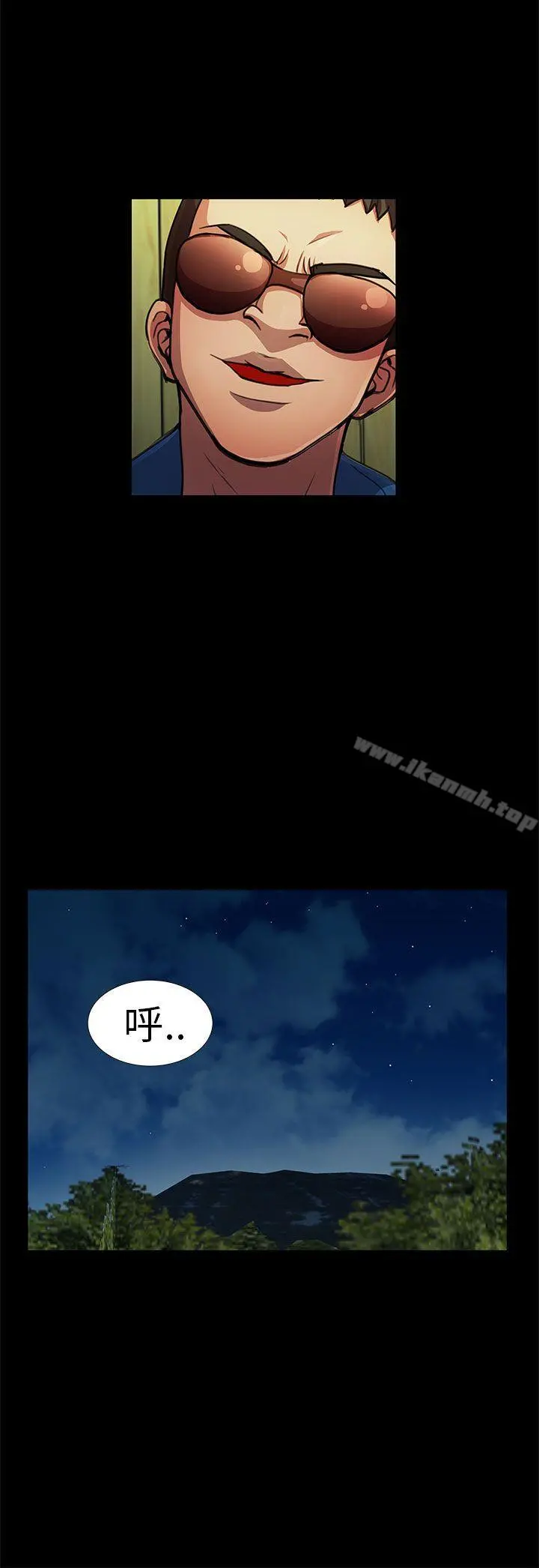 危险的女人 - 第12话 - page 6