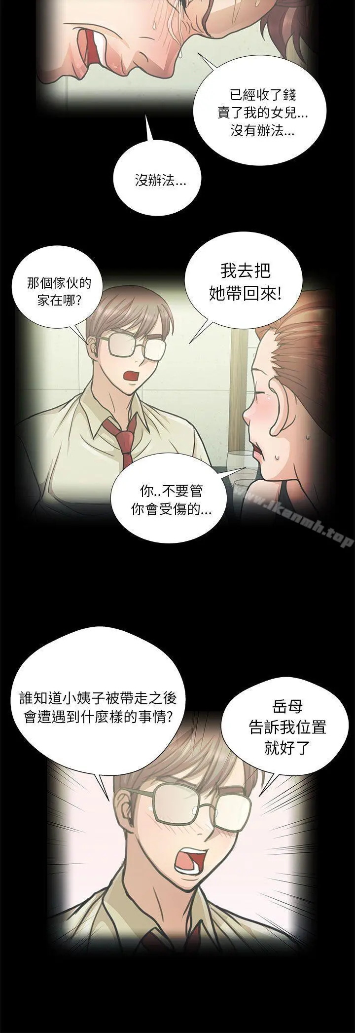危险的女人 - 第12话 - page 8