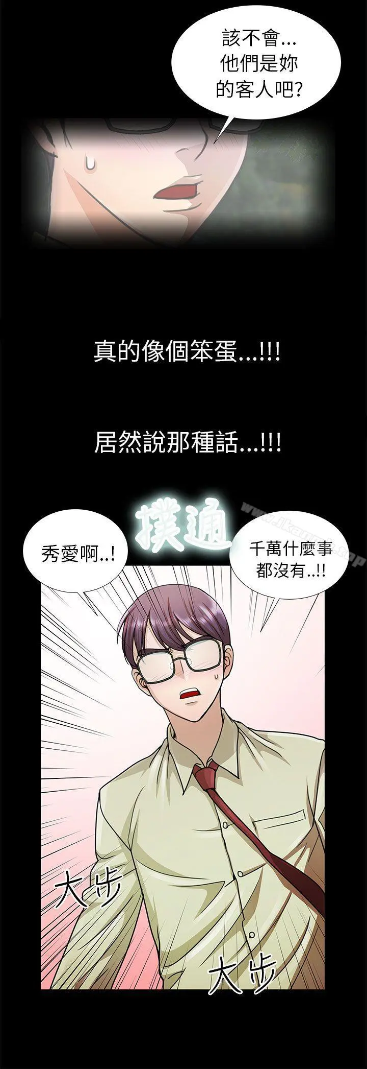 危险的女人 - 第12话 - page 10