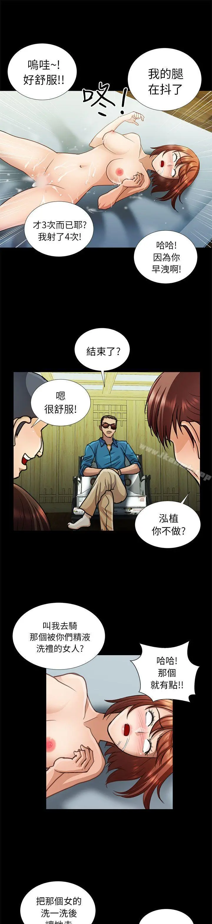 危险的女人 - 第12话 - page 11