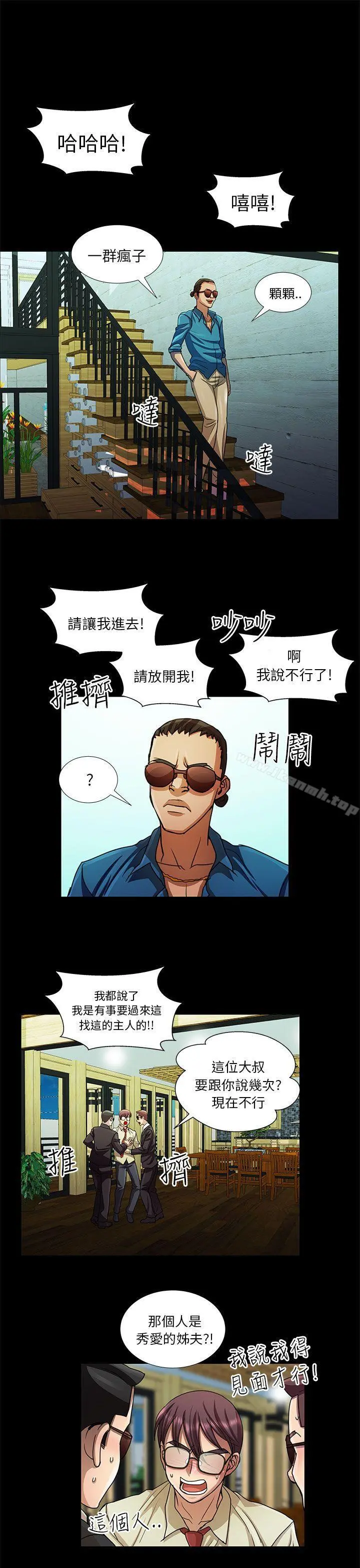 危险的女人 - 第12话 - page 13