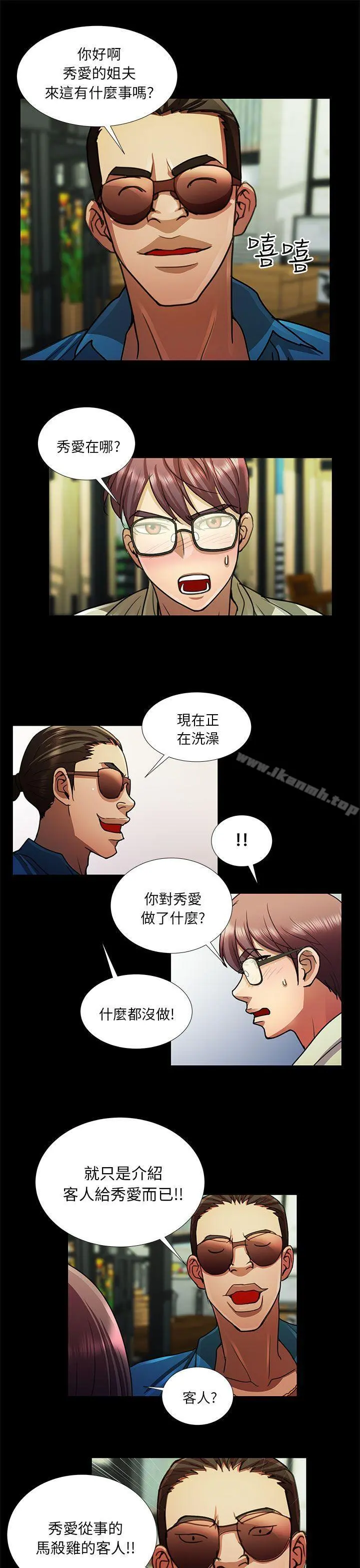 危险的女人 - 第12话 - page 15