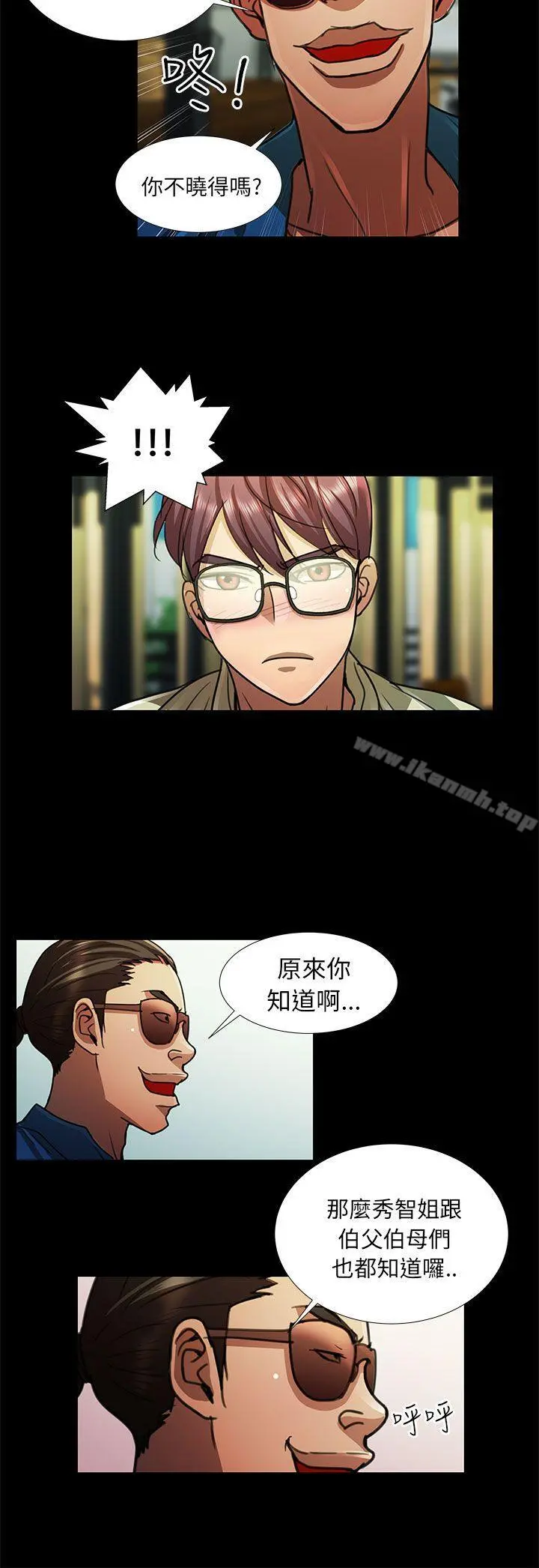 危险的女人 - 第12话 - page 16