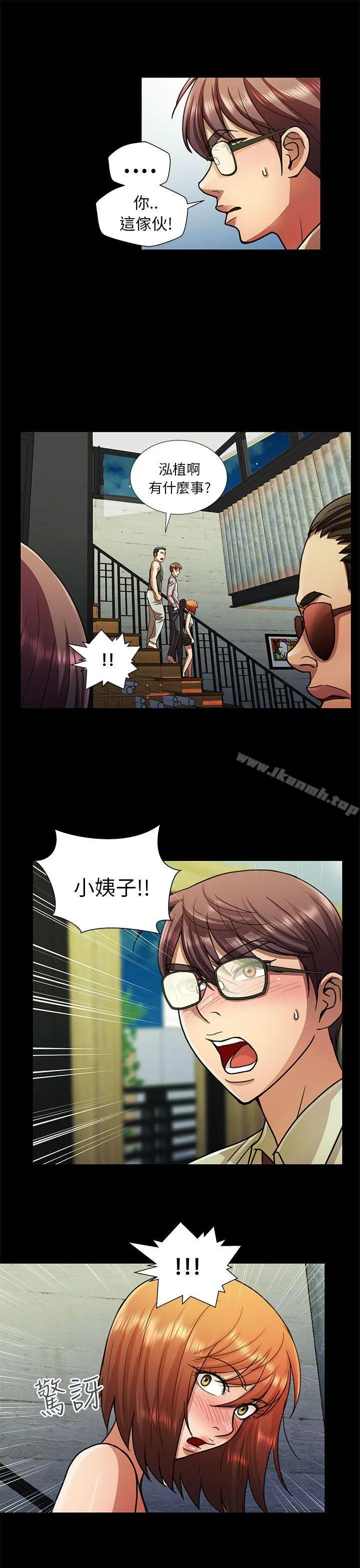 危险的女人 - 第12话 - page 17
