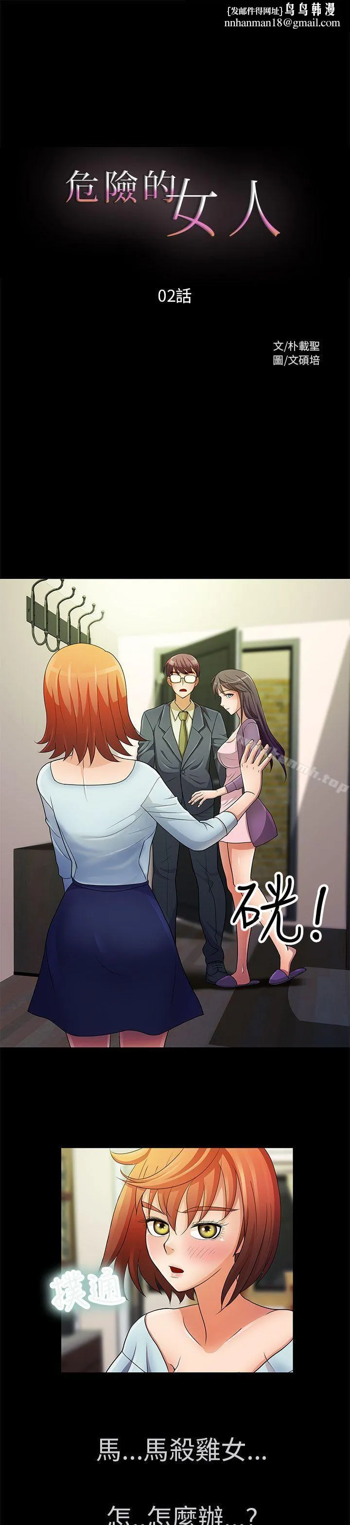 危险的女人 - 第2话 - page 1