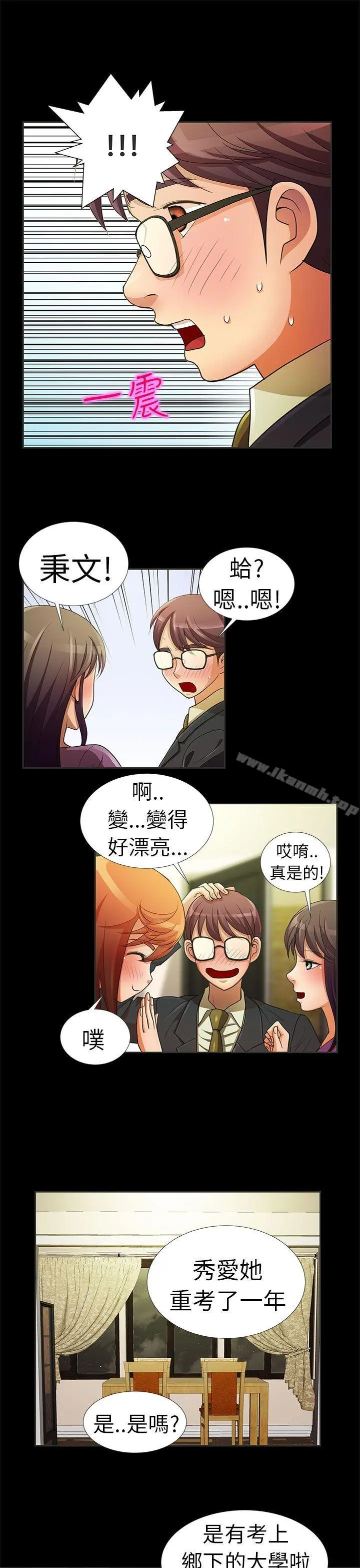 危险的女人 - 第2话 - page 4