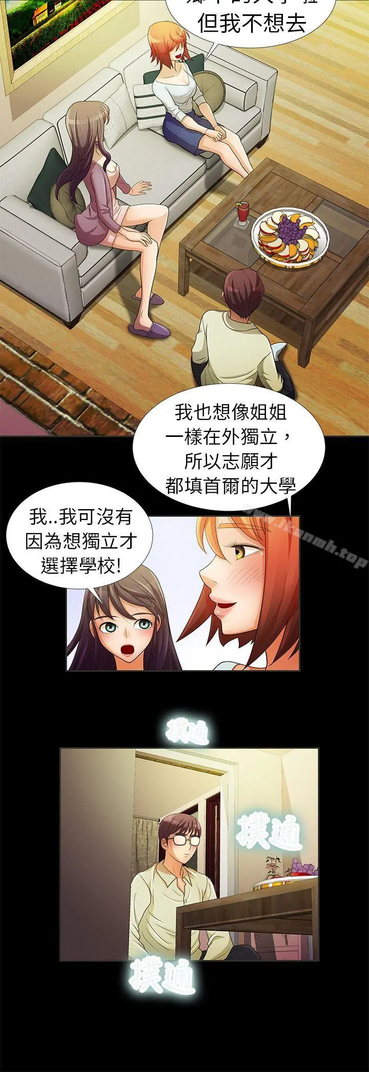 危险的女人 - 第2话 - page 5