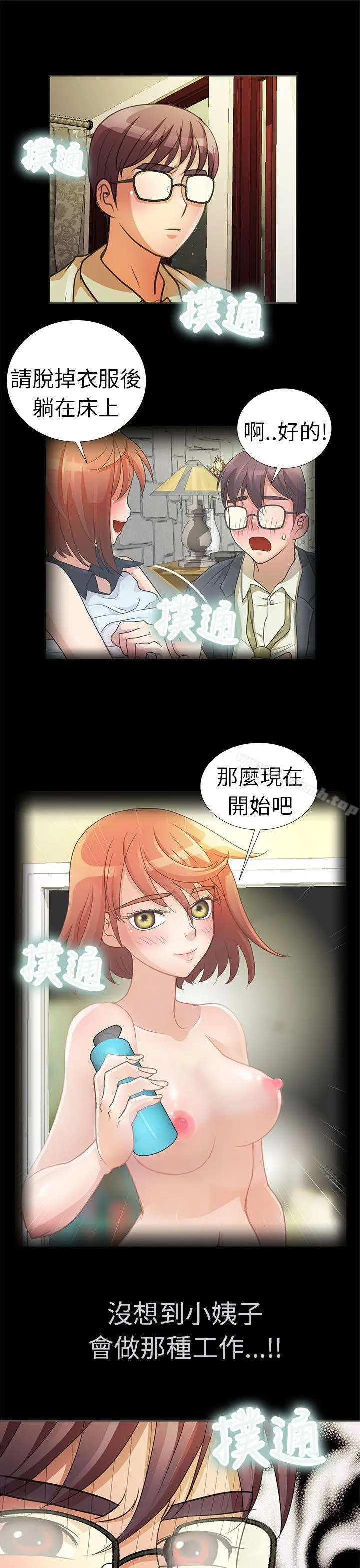 危险的女人 - 第2话 - page 6