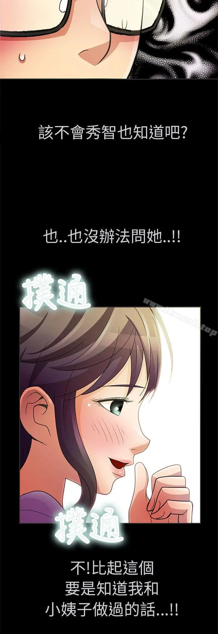 危险的女人 - 第2话 - page 7