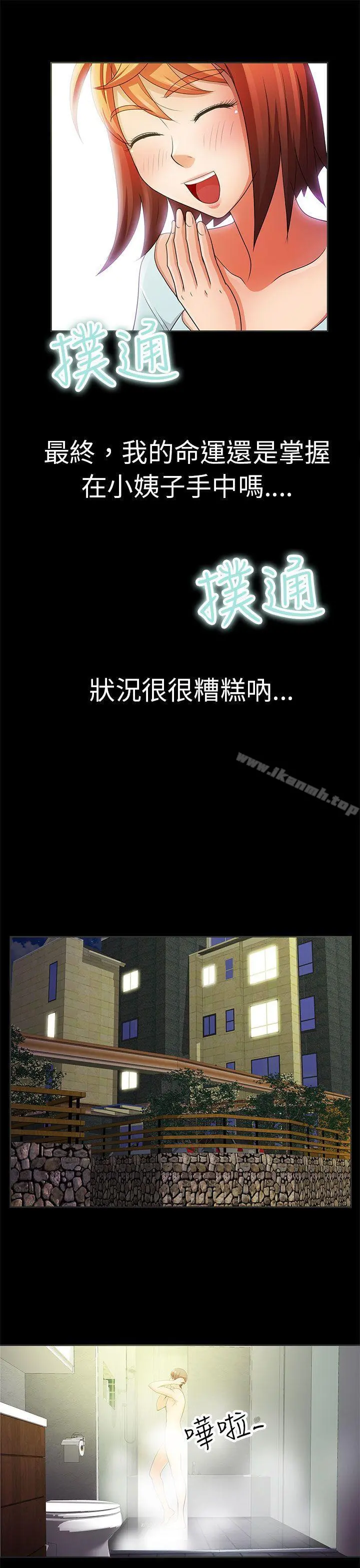 危险的女人 - 第2话 - page 8