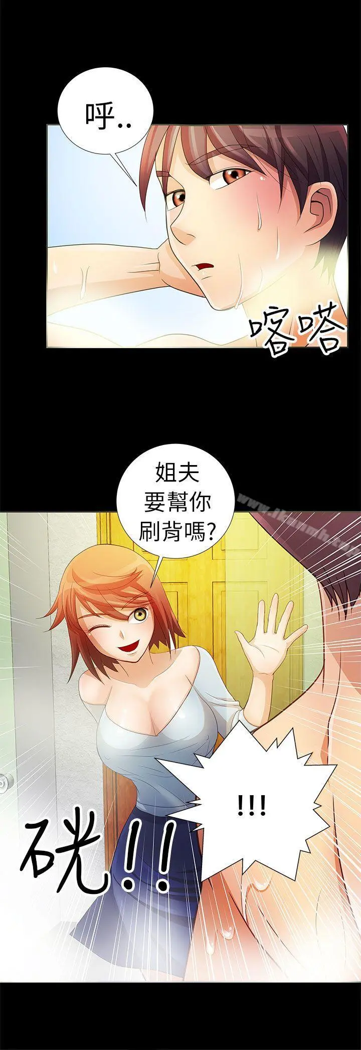 危险的女人 - 第2话 - page 9