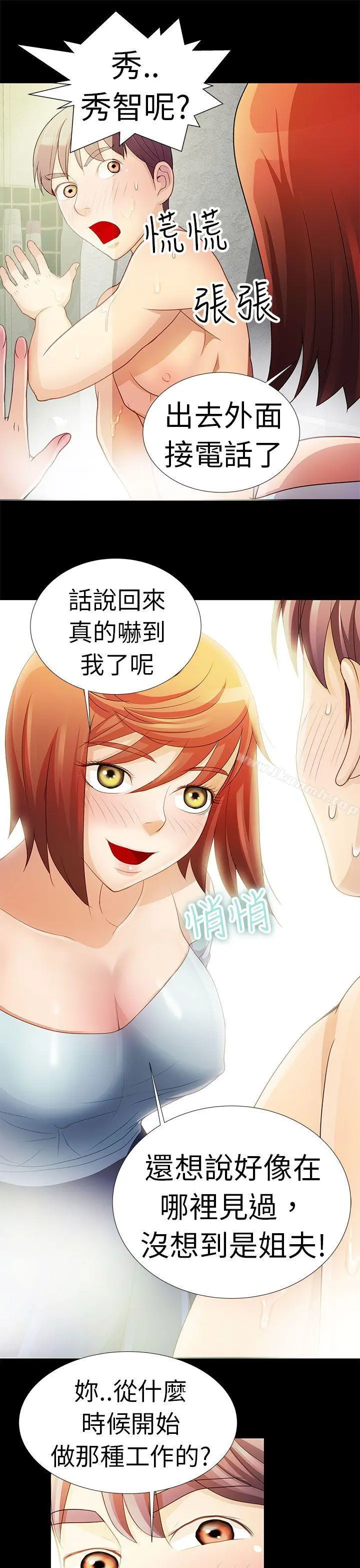 危险的女人 - 第2话 - page 10