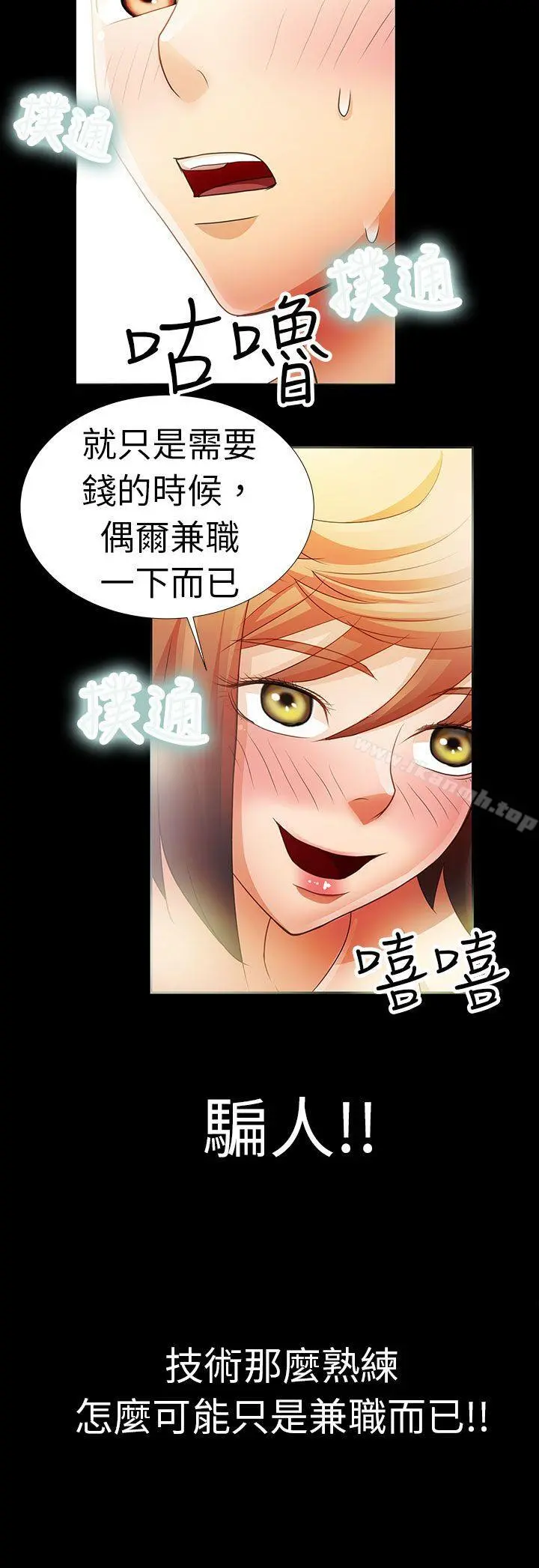 危险的女人 - 第2话 - page 11