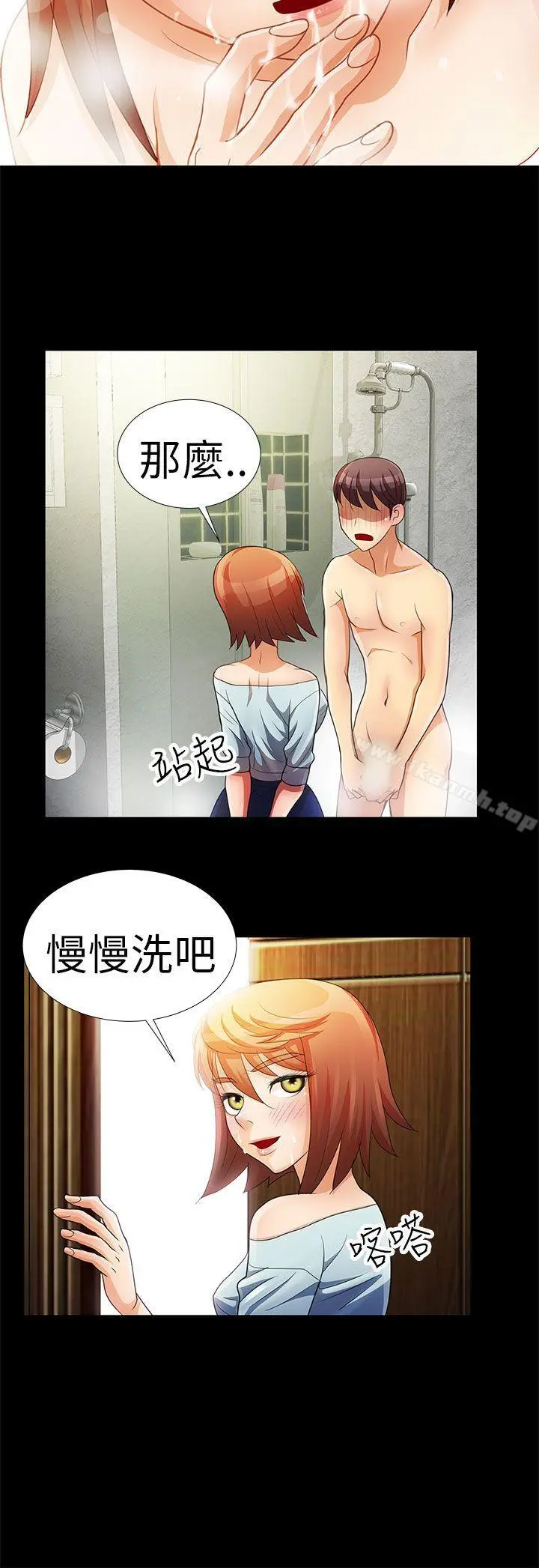 危险的女人 - 第2话 - page 15