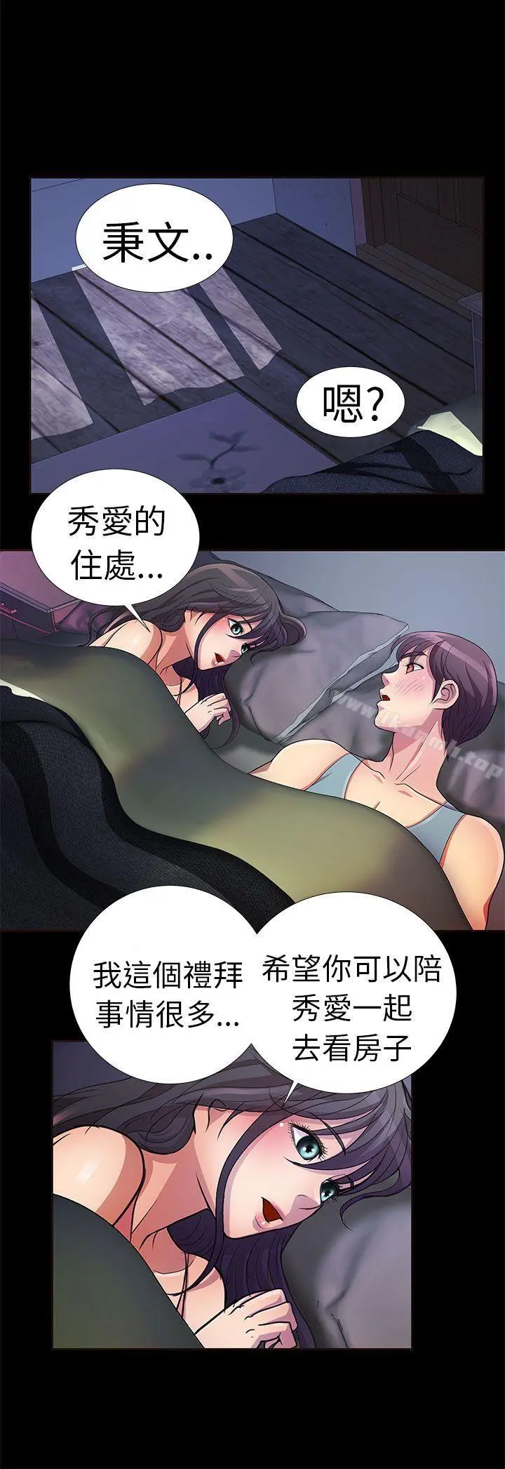 危险的女人 - 第2话 - page 17