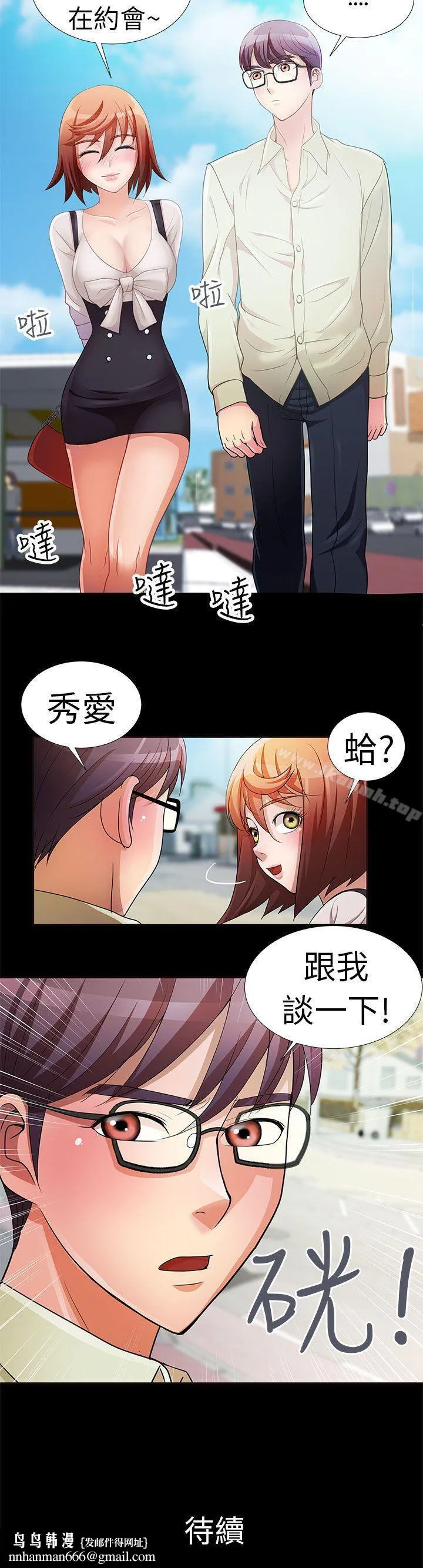 危险的女人 - 第2话 - page 19