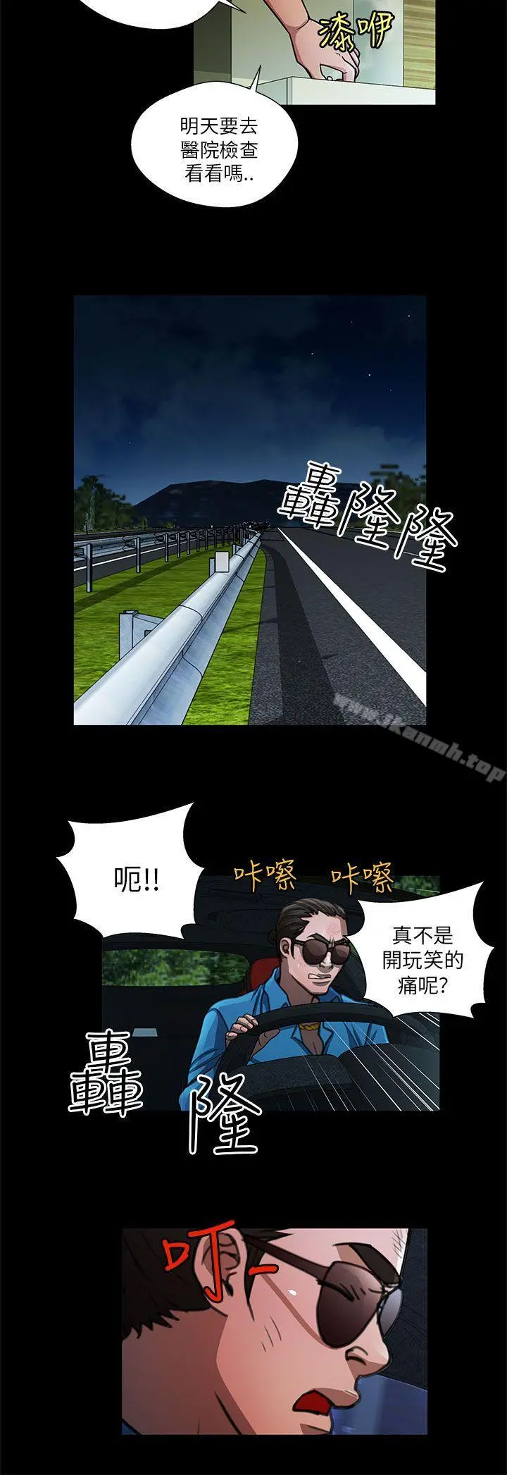 危险的女人 - 第33话 - page 2