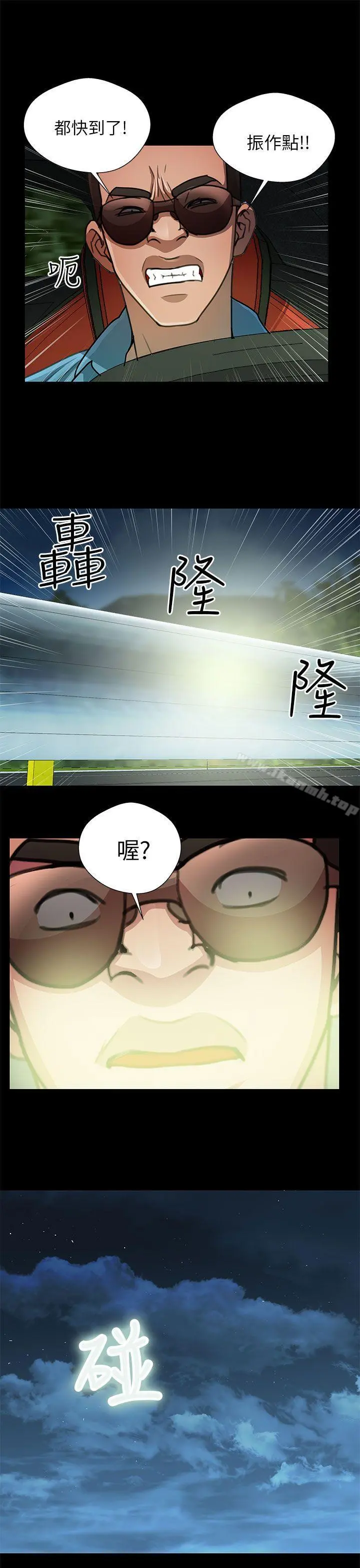 危险的女人 - 第33话 - page 3