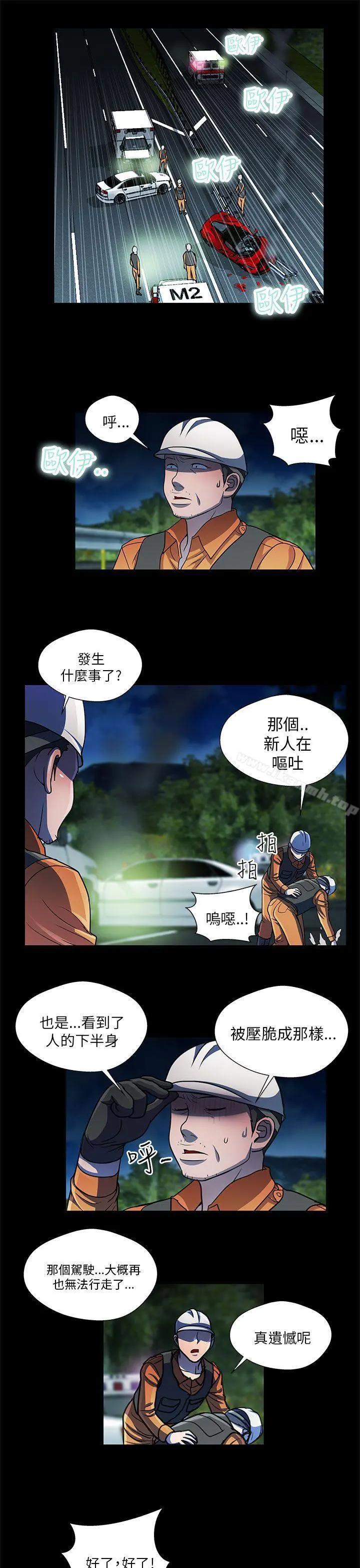 危险的女人 - 第33话 - page 5