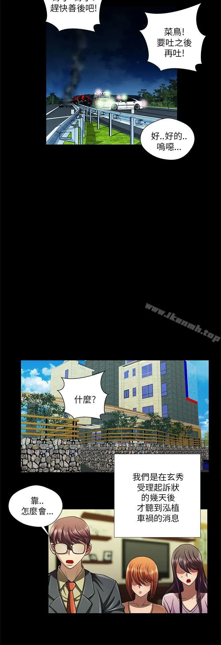 危险的女人 - 第33话 - page 6