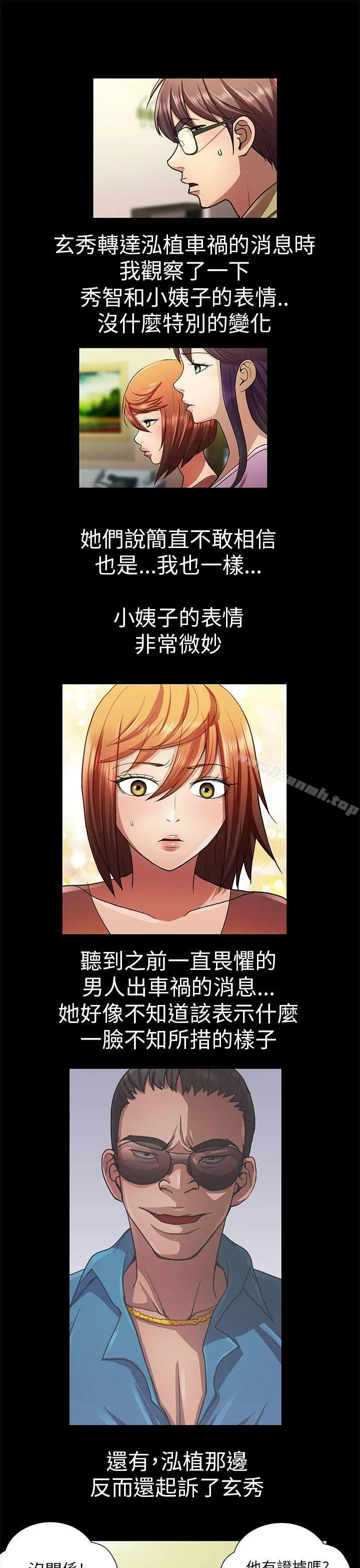 危险的女人 - 第33话 - page 7