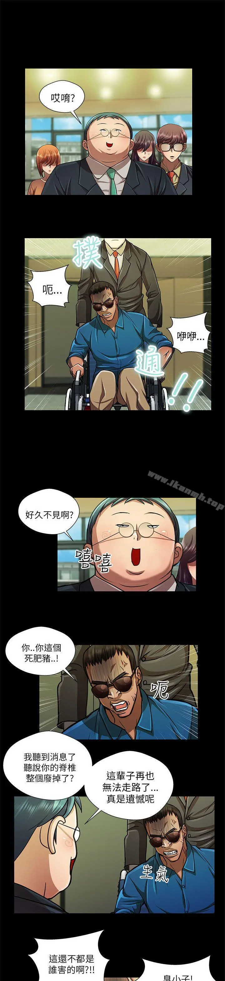 危险的女人 - 第33话 - page 9