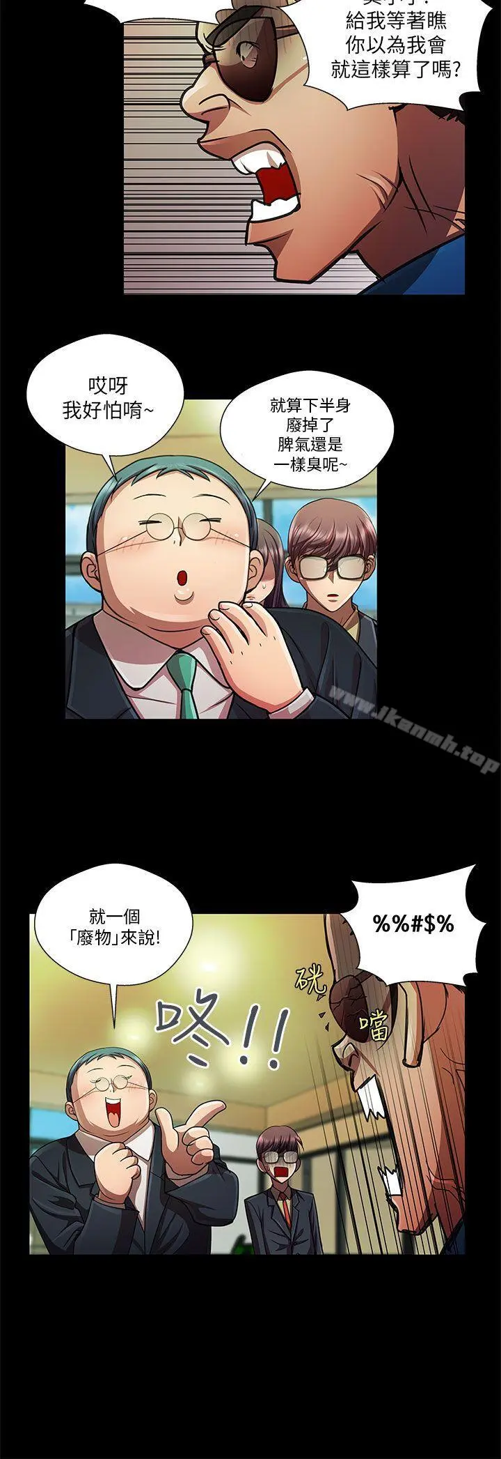 危险的女人 - 第33话 - page 10