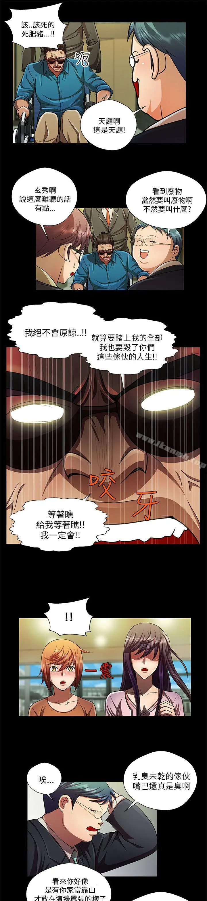 危险的女人 - 第33话 - page 11