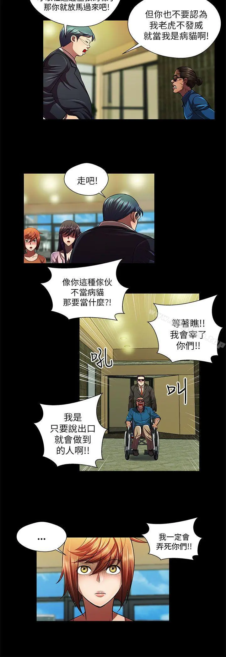 危险的女人 - 第33话 - page 12