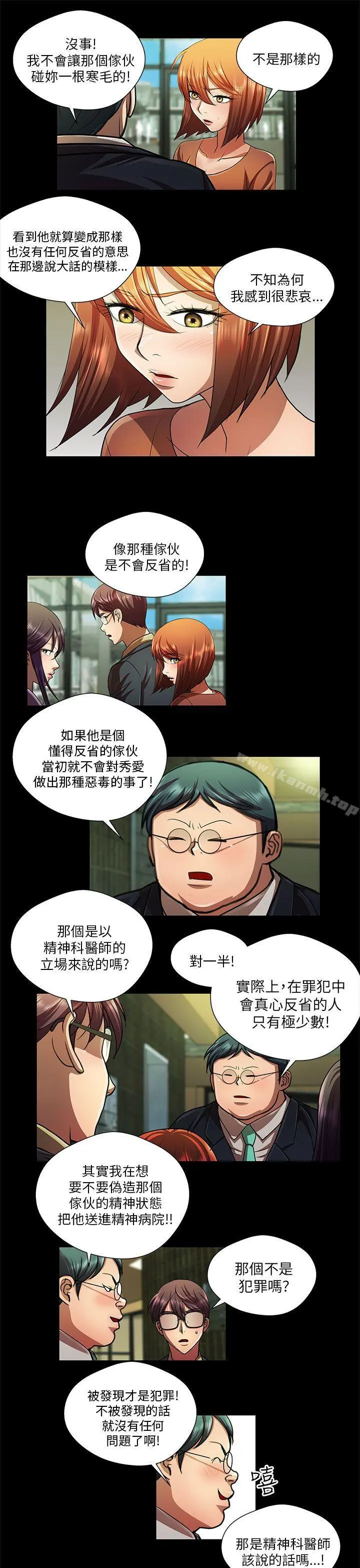 危险的女人 - 第33话 - page 13