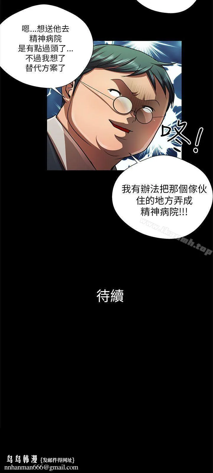 危险的女人 - 第33话 - page 14