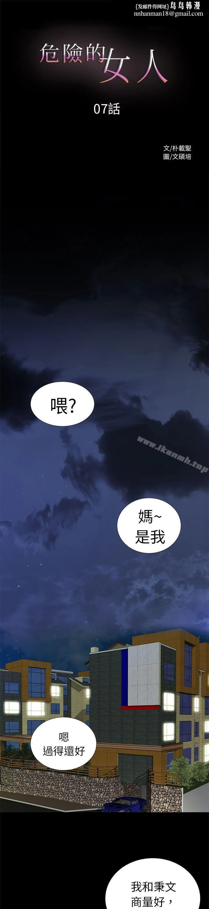 危险的女人 - 第7话 - page 1