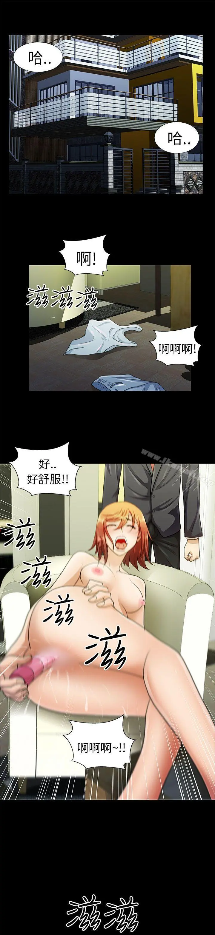 危险的女人 - 第7话 - page 3